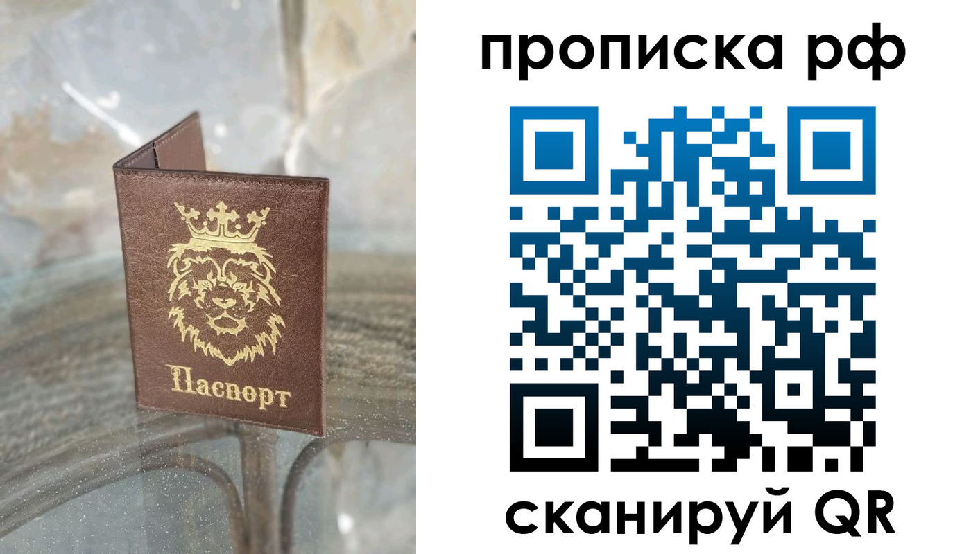 прописка для работы в Новозыбкове