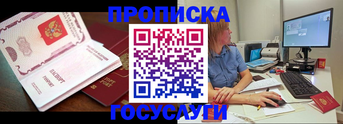 прописка для работы в Новозыбкове