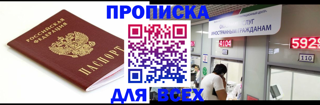 временная регистрация в Новозыбкове