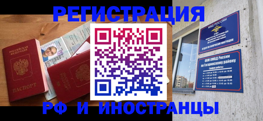 прописка гарантия в Новозыбкове