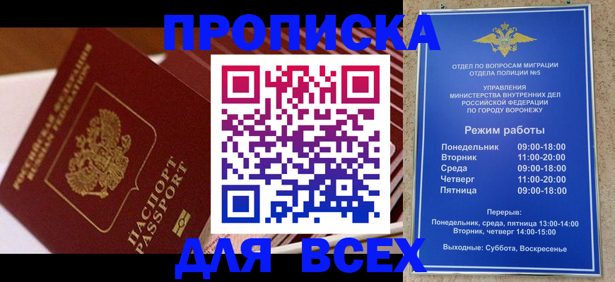 прописка ребенка в Новозыбкове