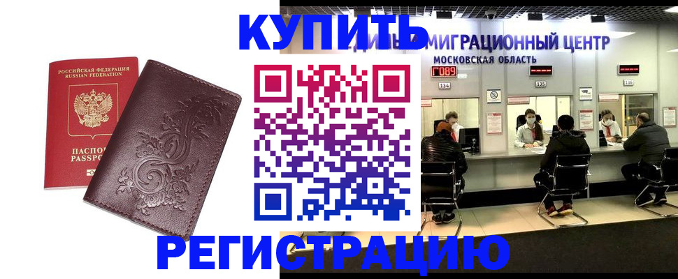 временная регистрация надежно в Новозыбкове