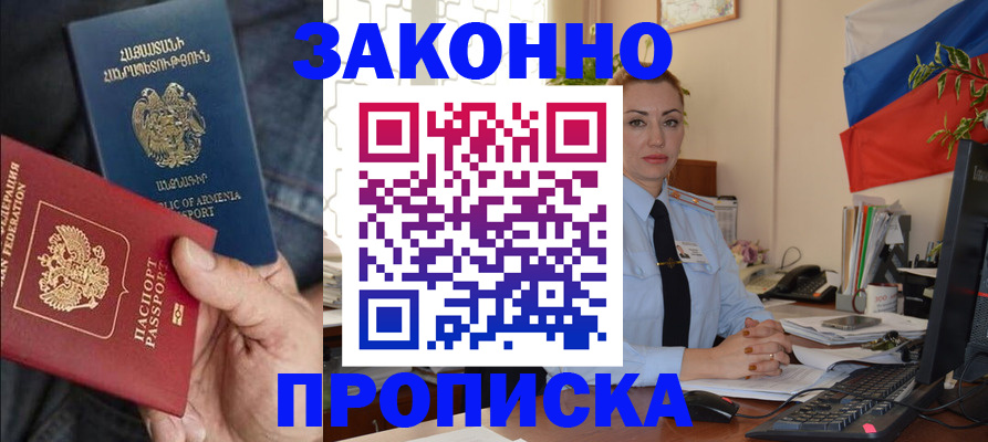 прописка в квартире в Новозыбкове